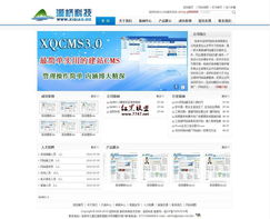 XQcms企業(yè)建站CMS v3.0 MySQL版 簡單實用的高效建站解決方案
